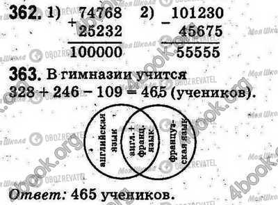 ГДЗ Математика 5 клас сторінка 362-363